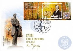 Russian occupation of Ukraine (DNR) 2020 Ivan Bunin 150 ann Nobel prizer block FDC