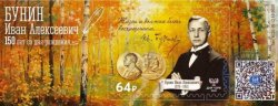 Russian occupation of Ukraine (DNR Donetsk) 2020 Ivan Bunin 150 ann Nobel prizer writer block MNH