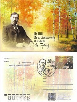 Russian occupation of Ukraine (DNR) 2020 Ivan Bunin 150 ann Nobel prizer rare postal stationary postcard spec cancellation