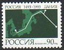 Russia 1993 500th of the establishment of treaty relations between Russia and Denmark Joint issue with Denmark Stamp MNH