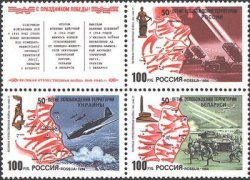 Russia 1994 50th of the Liberation of the Territory during the WW2 Joint issue with Belarus and Ukraine Strip of 3 stamps and label