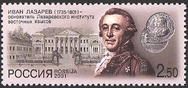 Russia 2001 200 years since the death of Ivan Lazarev (Hovhannes Lazaryan) Joint release with Armenia Stamp Mint