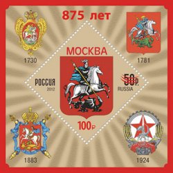 Russia 2022 875th of Moscow Overprint of the text and the new face value of block MNH