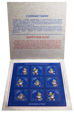 Russia 2017 Happy New Football Year! World Cup Mascot limited edition 3D-stamps sheetlet in booklet