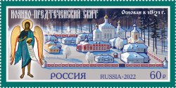 Russia 2022 Monasteries of the Russian Orthodox Church Skete at the monastery Vvedenskaya Optina Pustyn Stamp mint