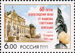 Russia 2005 WWII 60th of the liberation of Vienna from fascism by Soviet troops Stamp MNH