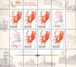 Russia 2006 100th of Academician Dmitry Likhachev Sheetlet of 6 stamps and 2 labels