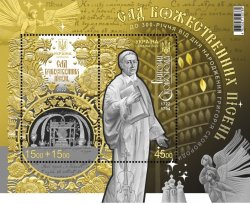 Ukraine 2022 Garden of divine songs Grigory Skovoroda to the 300th anniversary Block MNH