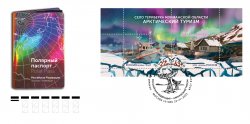 Russia 2022 Arctic Tourism Teriberka village Murmansk region FDC