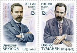 Russia 2011 Famous cultural figures of the two countries Bryusov and Tumanyan Joint issue with Armenia Set of 2 stamps