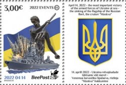 Estonia 2022 Ukranian war and history events 14.04.22 Victory over the flagship of the Russian Navy cruiser "Moskva" BeePost stamp with label mint