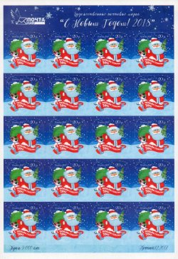 Russian occupation of Ukraine (LNR) 2017 Happy New 2018 Year ! sheetlet of 20 stamps mint