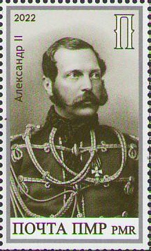 Russian occupation of Moldova (Transnistria) 2022 150 Ann Emperor Alexander II's visit to Bendery stamp mint