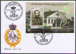 Russian occupation of Moldova (Transnistria) 2022 150 Ann Emperor Alexander II's visit to Bendery FDC