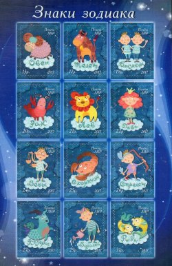 Russian occupation of Ukraine (LNR Lugansk) 2017 Zodiac signs set of 12 stamps in sheetlet MNH