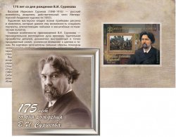 Russia 2023 Vasily Surikov artist 175 years Morning of the Streltsy execution block imperforated in booklet mint