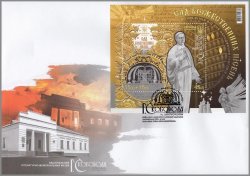 Ukraine 2022 Garden of divine songs Grigory Skovoroda to the 300th anniversary Block FDC