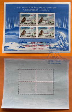 Russia USSR 1962 Scientific drifting station North Pole-1 25 ann block with overprint MNH